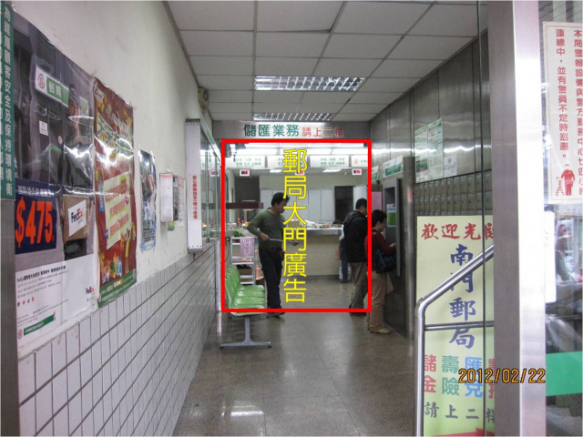 南門郵局大門廣告(內1)